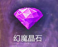 战魂魔域怀旧品牌,怀旧服,怀旧公益服,怀旧幻魔晶石